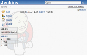 Jenkins主界面