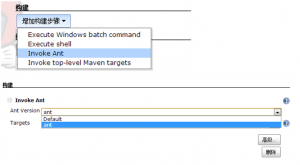 Ant构建配置界面